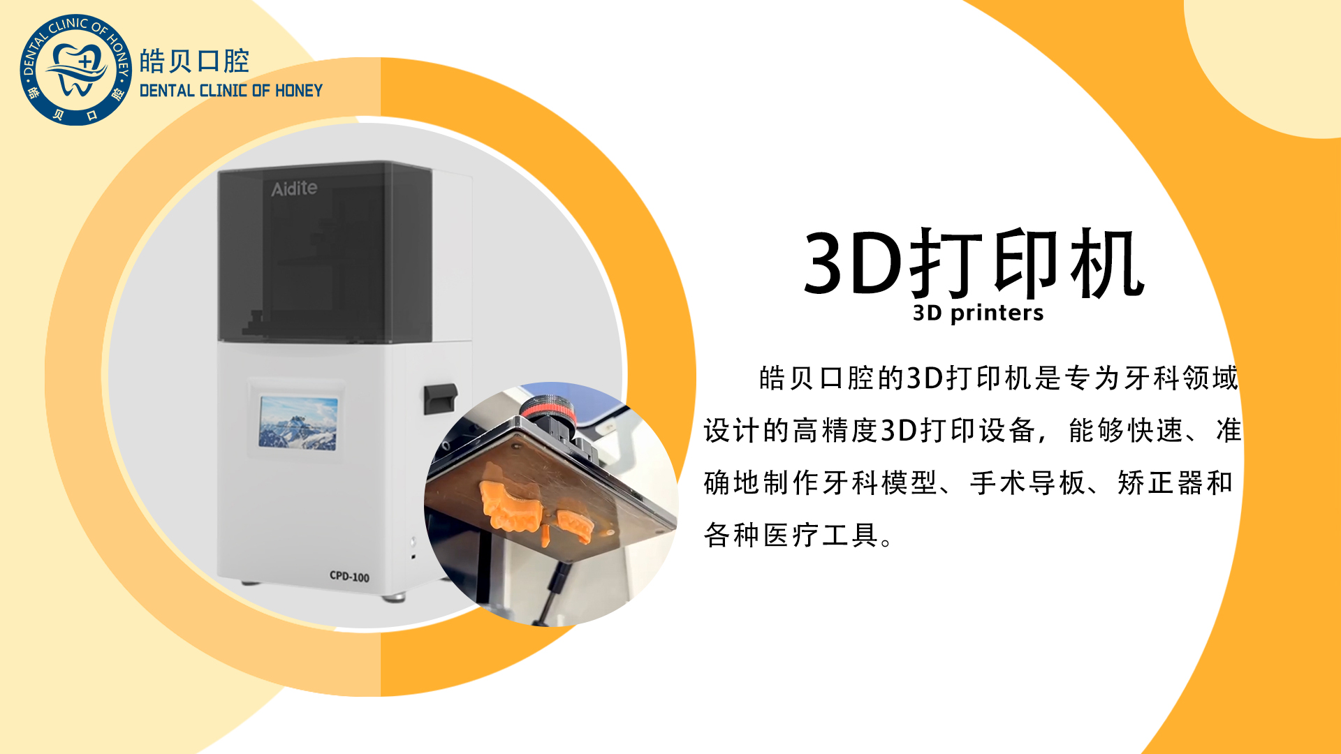 牙齿3d打印机